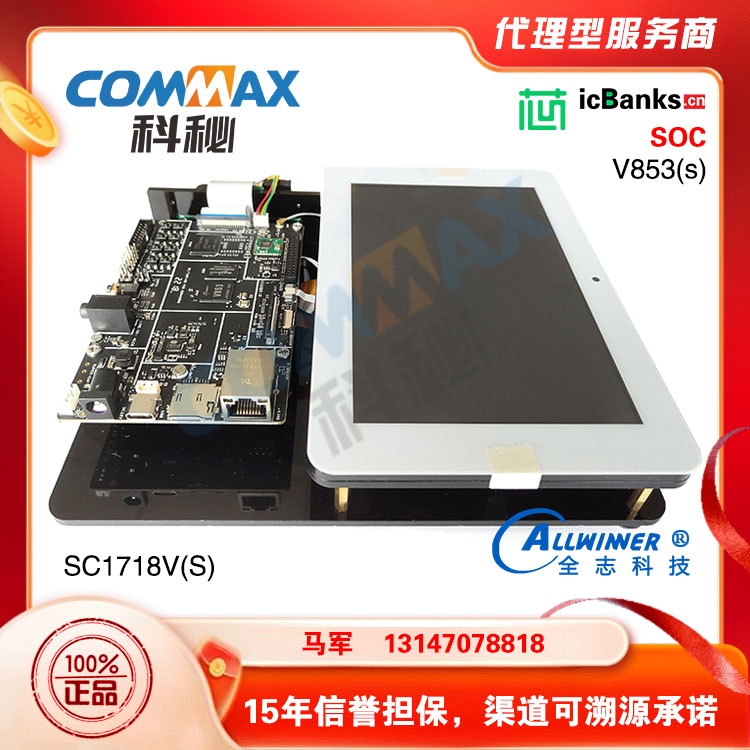 全志V853芯片开发板SC1718V